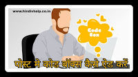 Code-box-kaise-add-kare-Logo