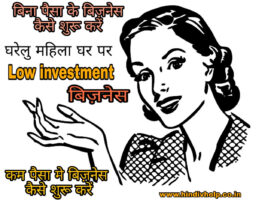 kam lagat me business kaise Shuru kare