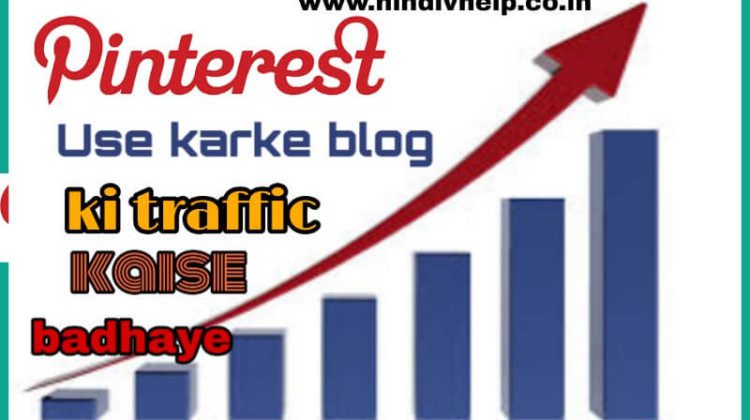 pinterest se traffic divert kare