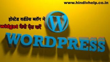 wordpress-me-widget-kaise-add-kare