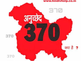 article 370