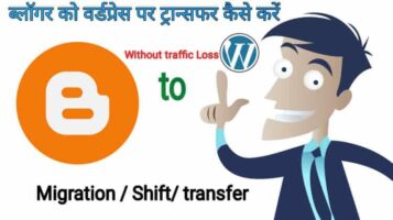 Blogger transfer wordpress without traffic loss