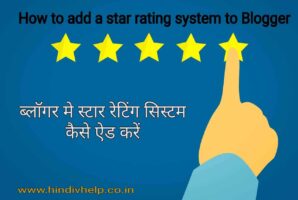 star rating scrip blogger 1