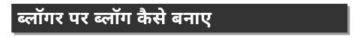 Heading stylish kaise banaye 10 Stylish heading Subheading design For Blogger Wordpress 6 Heading-kya-hai