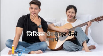 Lyrics-website-kaise-banaye