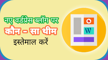 Wordpress-per-kaun-sa-theme-use-kare