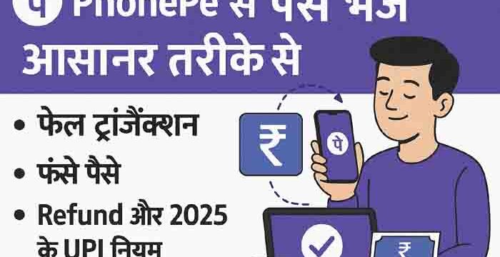 PHONEPE-GUIDE