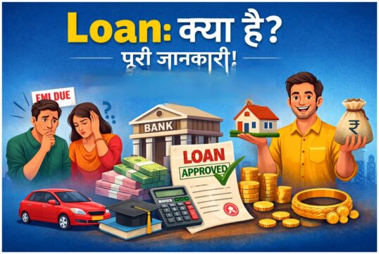 loan kya hai